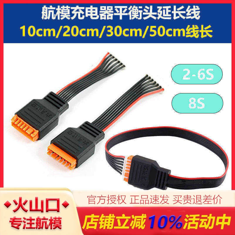 航模充电器延长线平衡头锂电池8S图片