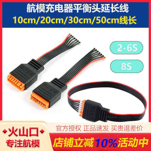 航模充电器延长线平衡头锂电池8S