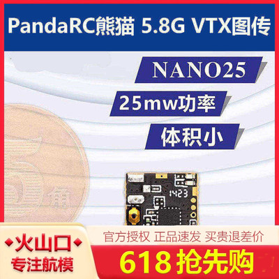 PandaRC熊猫Nano25图传穿越机