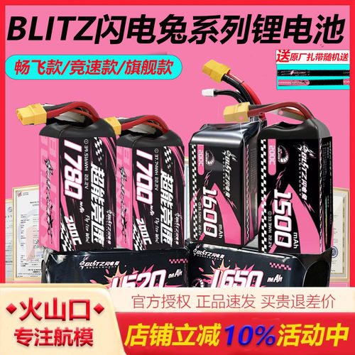 闪电兔这款航模锂电池火爆了