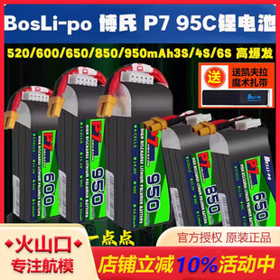 博氏p7电池95C1s2s3s4s6s圈圈机BosLi po高倍率穿越机航模锂电池