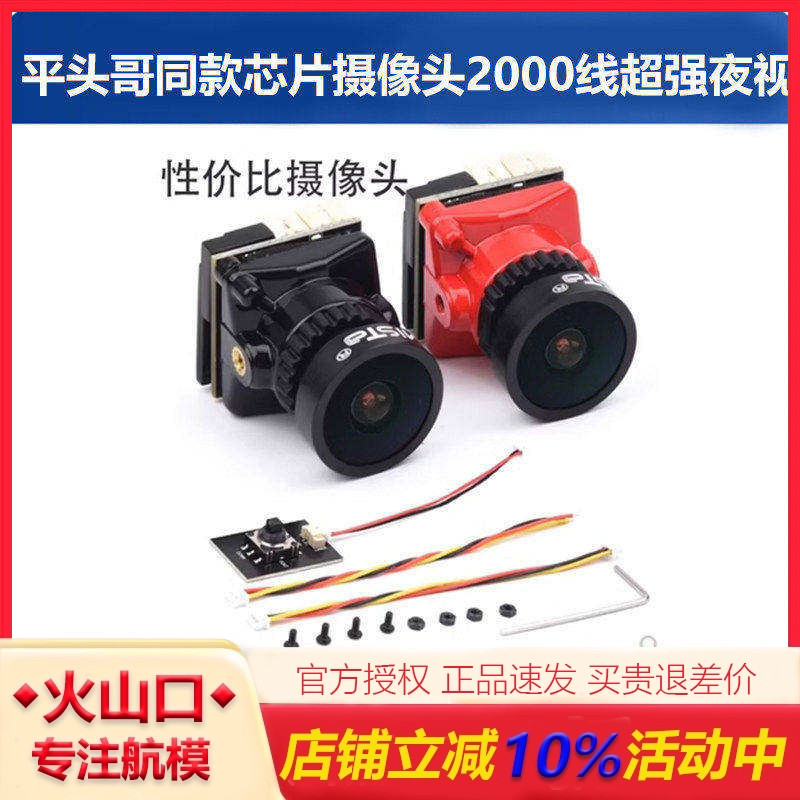 迷盛2000线超强夜视穿越机摄像头图片