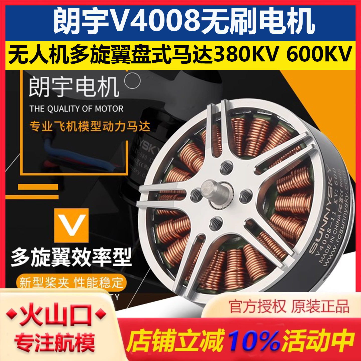 朗宇V4008无人机多旋翼无刷电机