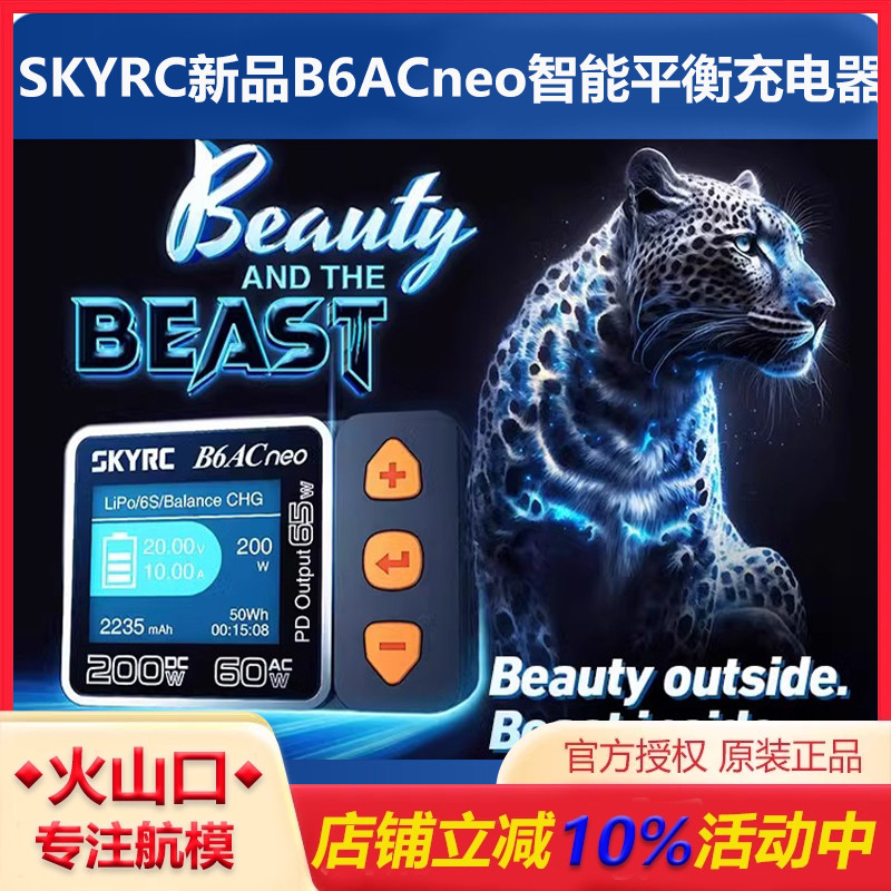 SKYRCB6ACneo充电器新品