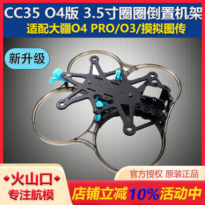 CC35O4版3.5寸涵道机配O4RPO