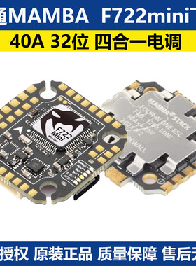F722 mini飞控 F40A 128K电调穿越机 ICM42688P飞塔/大通曼巴MK4