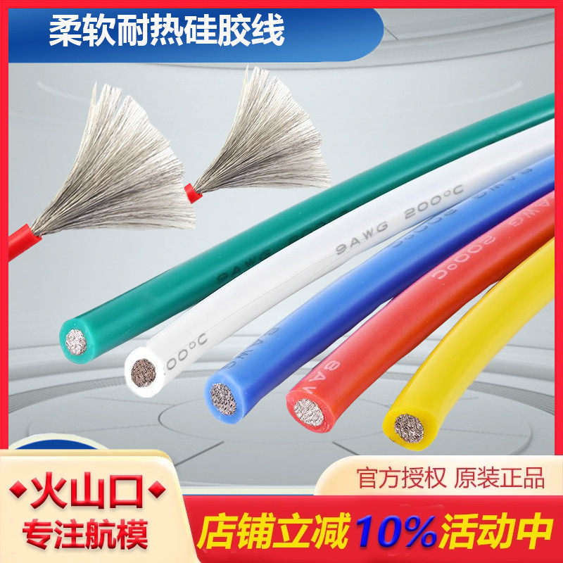 软硅胶线81012至30AWG穿越机