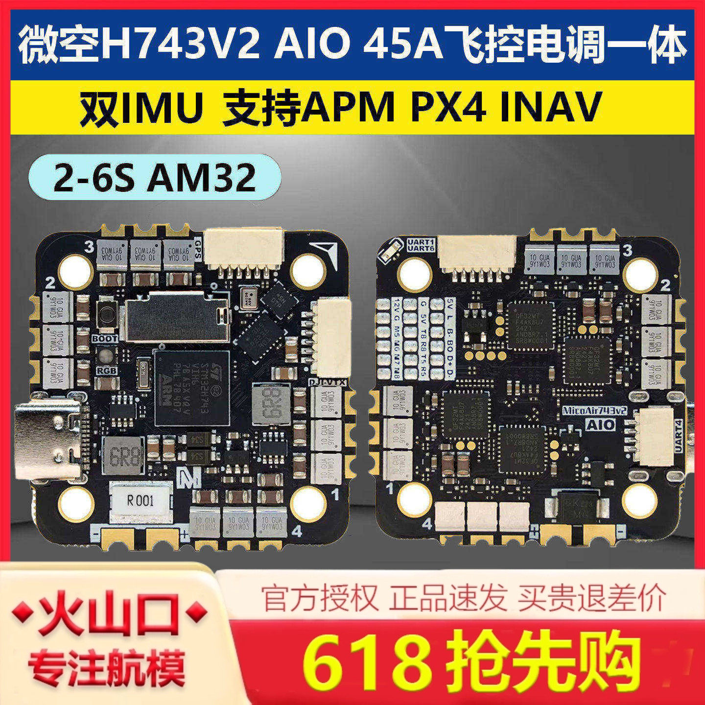 微空 H743 V2 AIO 45A 2-6S AM32 飞控电调一体 支持APM PX4 INAV