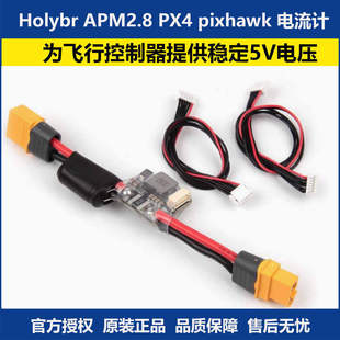 HolyBro APM,PIXHAWK PM02 V3飞控电压电源模块电流计12S 120A