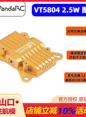 清仓PandaRC熊猫VT5804-BAT 5.8G图传2.5W大功率 OSD航拍机穿越机