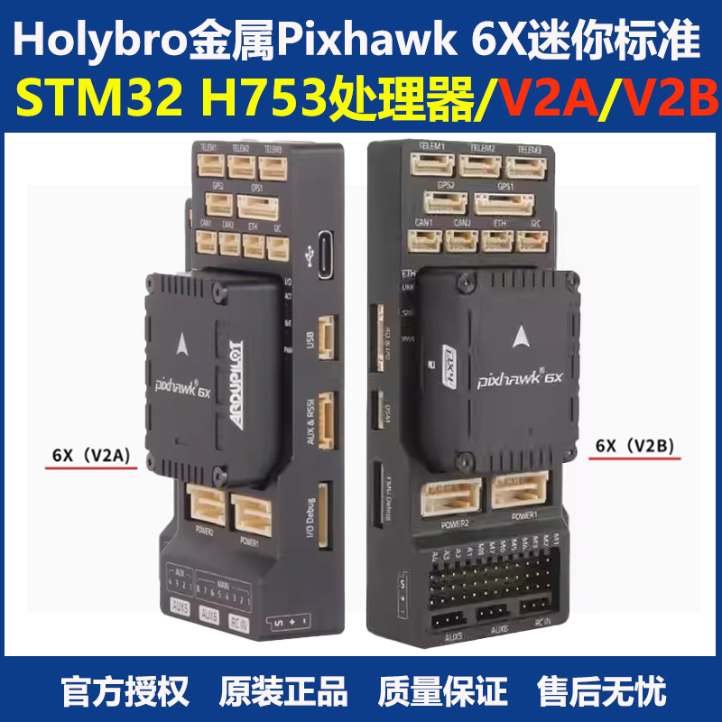 合力金属Pixhawk6XMINI飞控