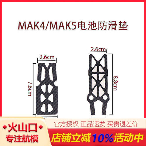 HSKRCMAK4MAK5电池防滑固定