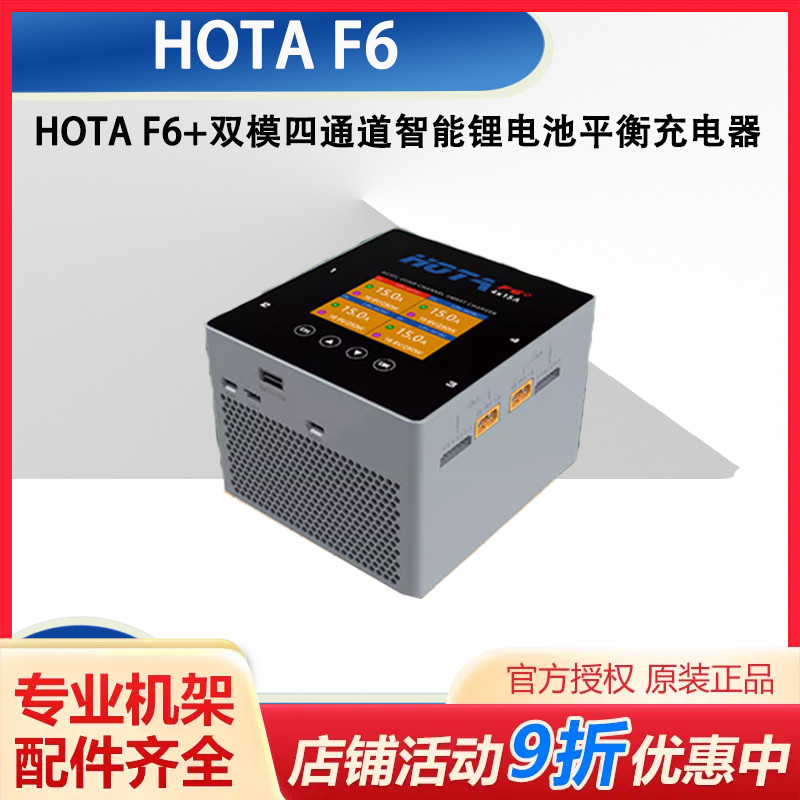 HOTAF6+双模四通锂电池充电器