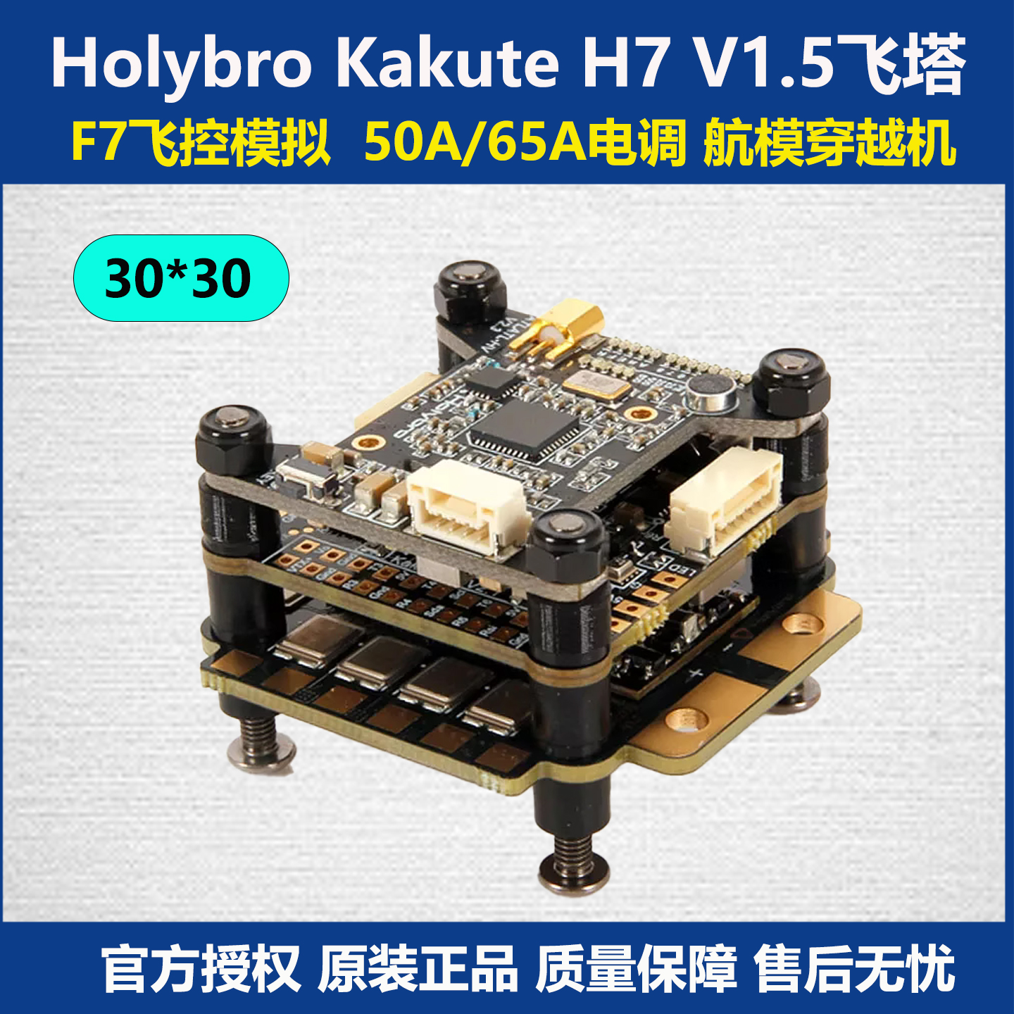 合力KakuteH7V1.5飞塔穿越机