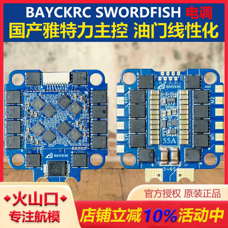 油门线性国产55A四合一电调贝壳