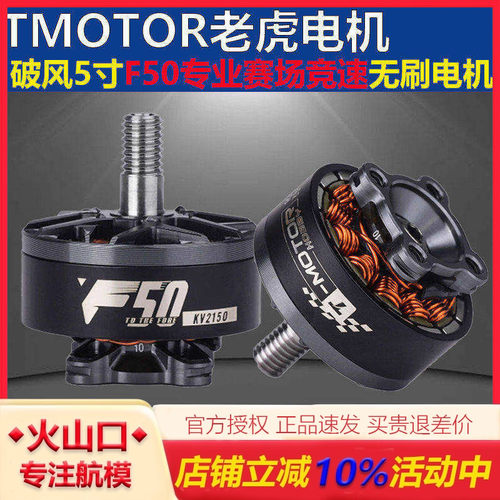 穿越机F50专业赛场电机破风