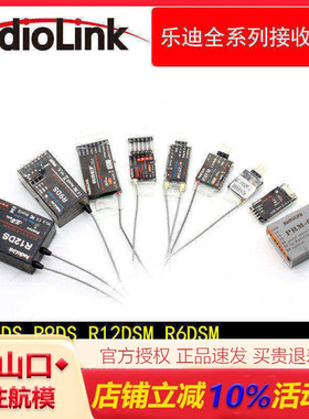 乐迪R9DS/R8EF/R12DS DSM R6DS R8FM/回传模块 /OSD/遥控器接收机
