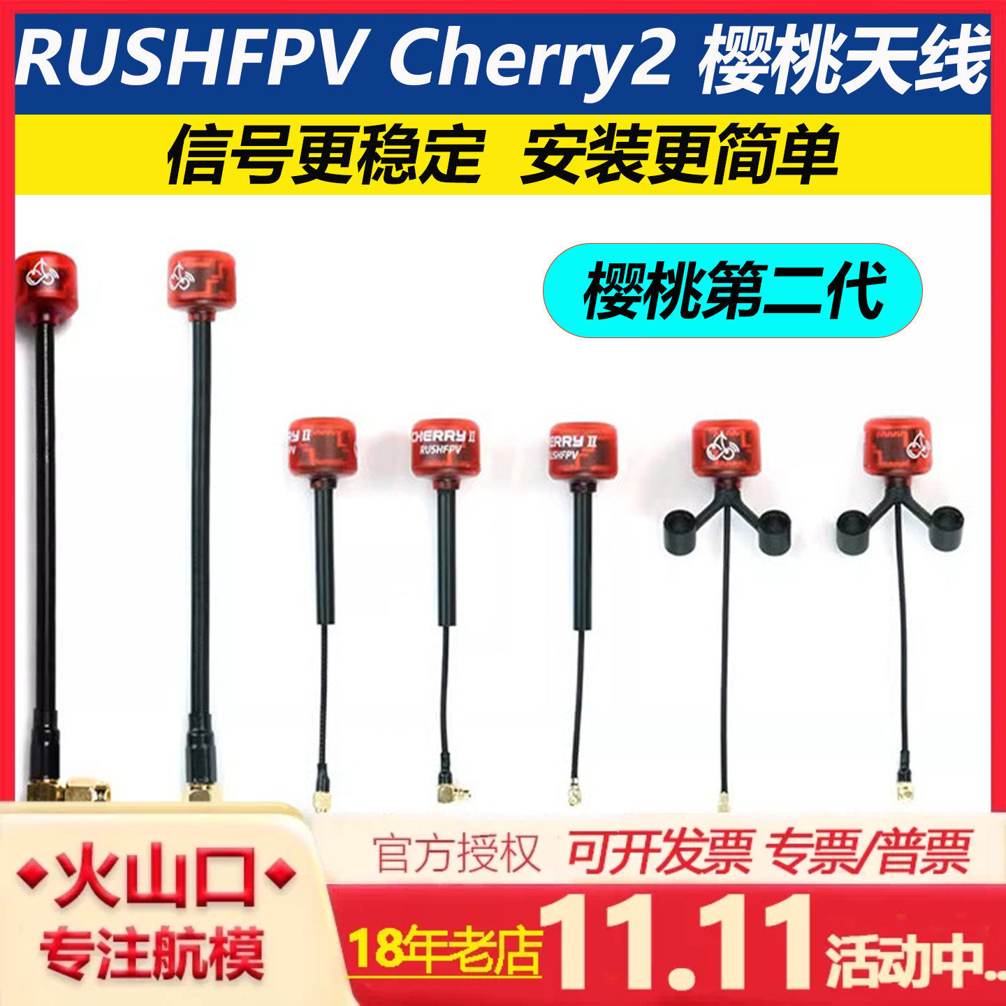 RUSHFPV Cherry2 樱桃天线2二代圆极化左右旋5.8G无人机图传天线
