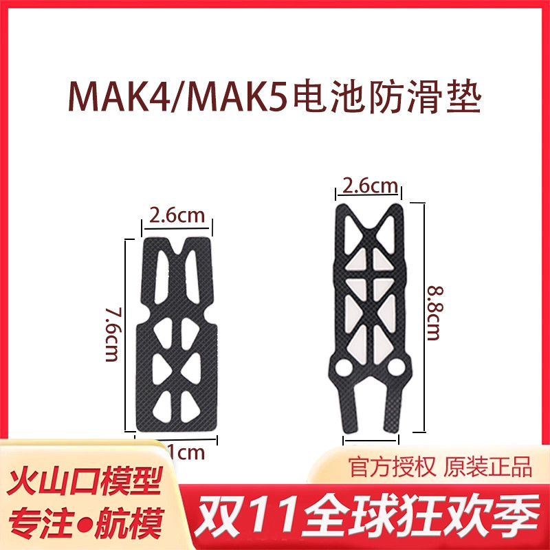 HSKRCMAK4MAK5电池防滑固定