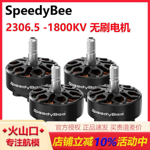 SpeedyBee无刷电机2306.5动力