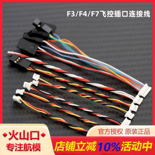 cc3d飞控原装配件端子线接收机