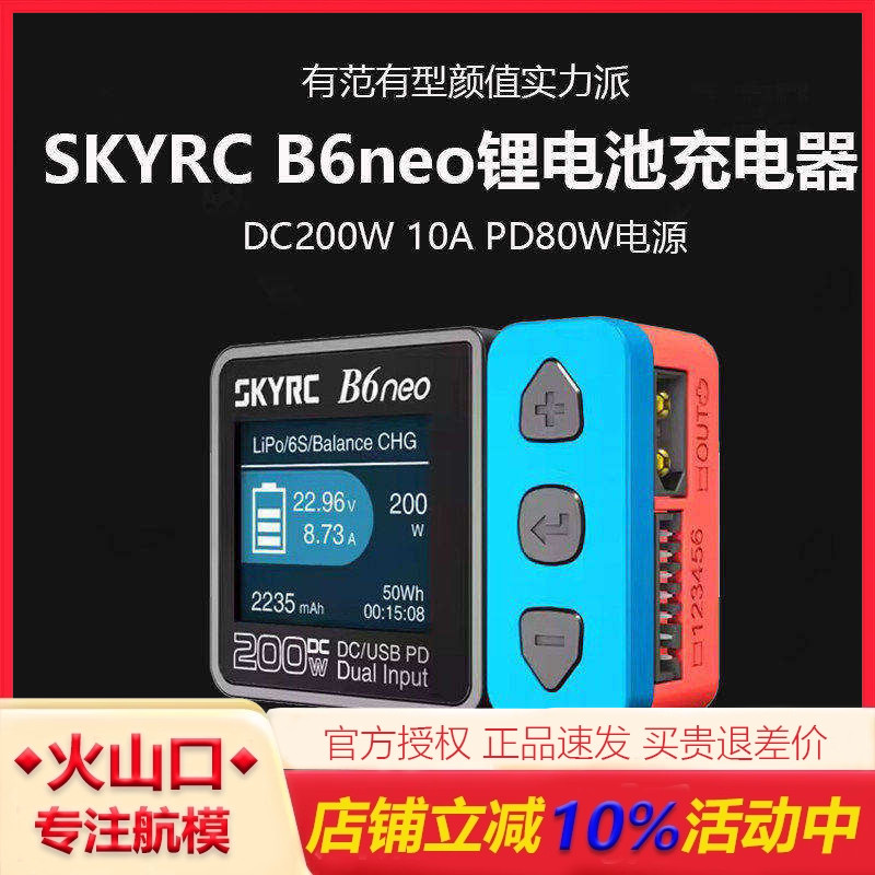 SKYRCB6neoDC200W平衡充电器图片