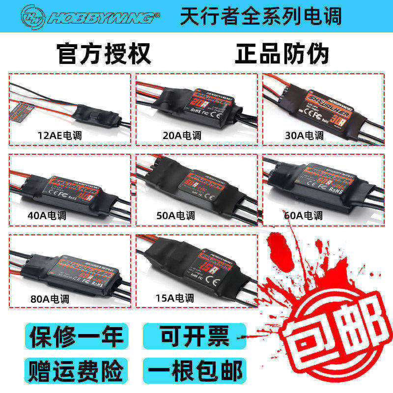 好盈天行者V2无刷电调15A/~80A图片