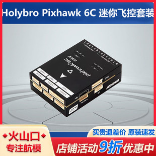 Holybro Pixhawk 6C飞控迷你套装 含PM06与M9N GPS模组