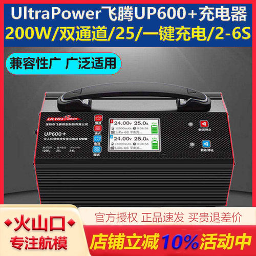 UltraPower飞腾UP600+充电器
