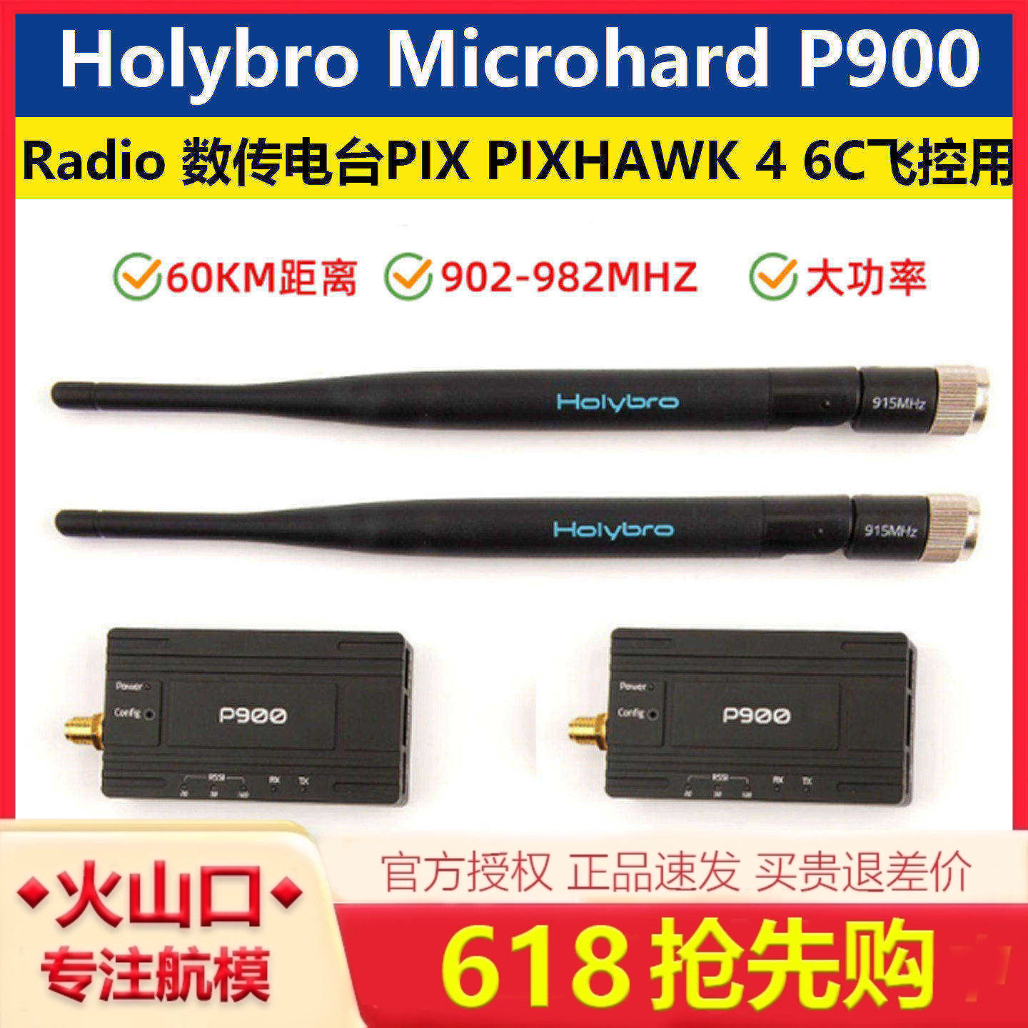 Holybro Microhard P900 Radio 数传电台PIX PIXHAWK 4 6C飞控用