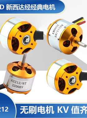 XXD 新西达 航模 无刷电机 A2212 930/1000/1400/2200KV电机动力