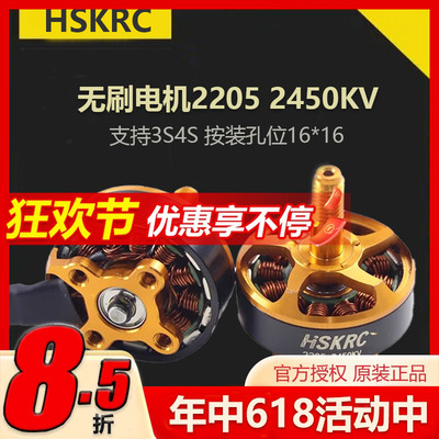 2205 2450KV无刷电机支持3S4S四轴穿越机FPV5寸竞速马达16*16航模