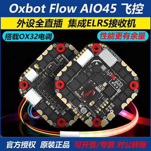 牛博特FlowAIO45A一体飞控