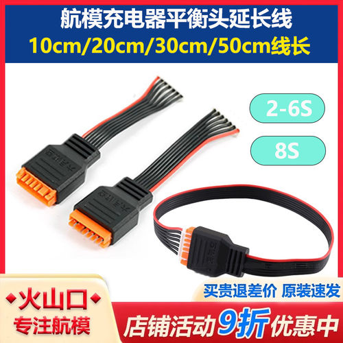 航模充电器延长线 线平衡头可插2-8S锂电池HOTA D6pro艾斯特M8M6Q
