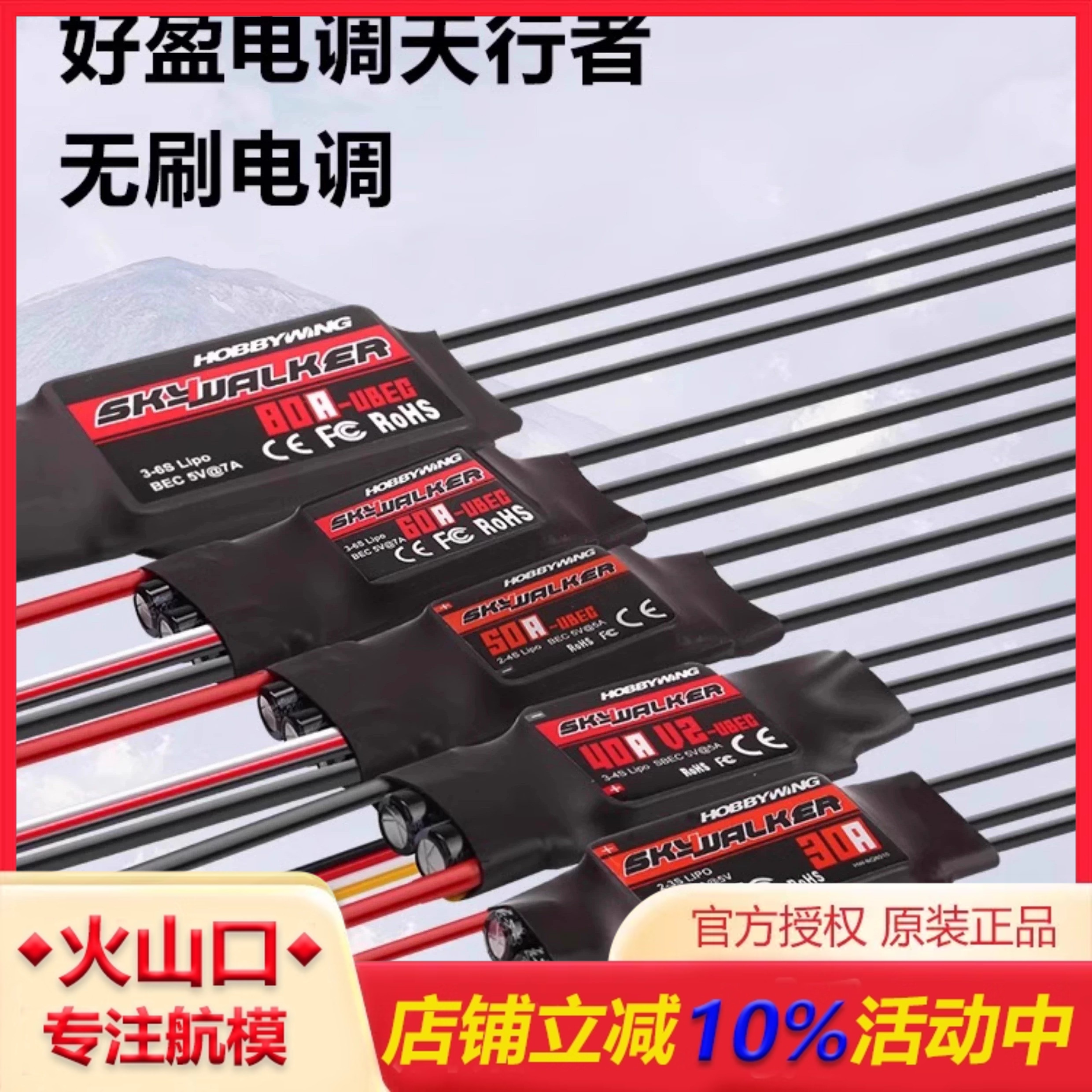 好盈电调天行者15A30A50A60A80A V2无刷电调航模固定翼电子调速器