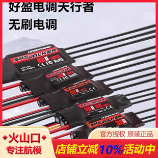 好盈电调天行者15A30A50A60A80A V2无刷电调航模固定翼电子调速器