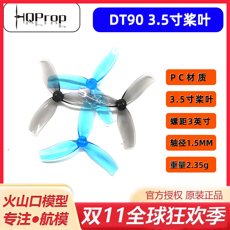 HQpropDT90ProTek353.5寸桨叶