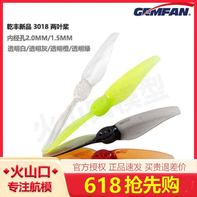 干丰Gemfan Toothpick 3018两叶轻量型牙签机桨叶1204 1303电机
