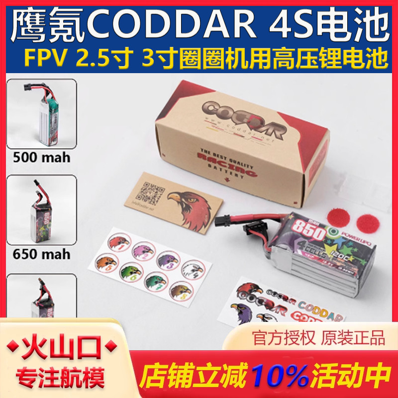 穿越机专用2.5寸3寸锂电鹰氪