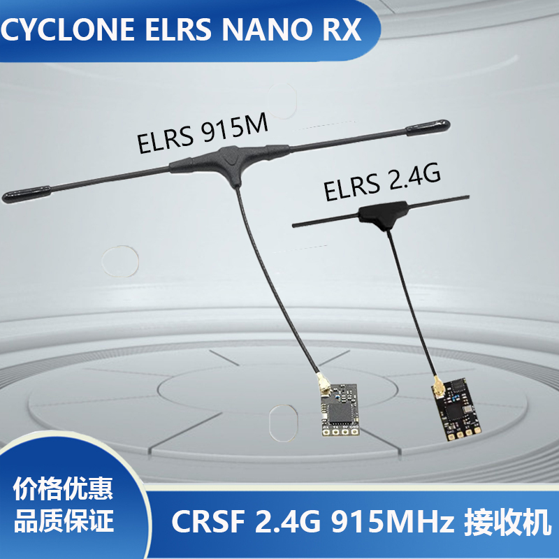 旋风2.4G915MHz接收机穿越机