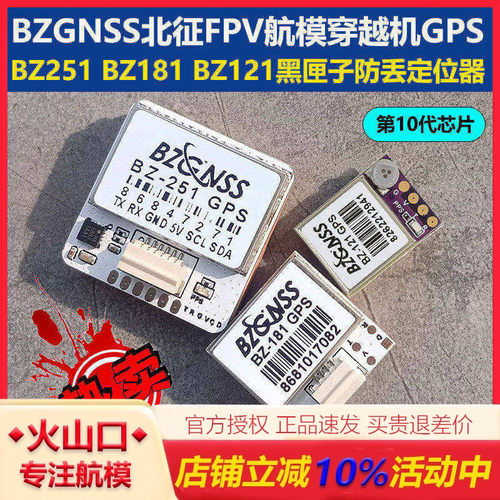 北征穿越机BZ251BZ181BZ121GPS