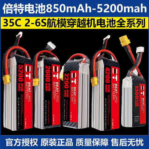 倍特35C航模FPV电池全系列