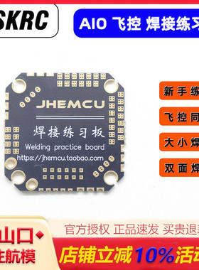 穿越机F4 F722 AIO飞控PCB板电路板新手入门焊接板训练板练习板