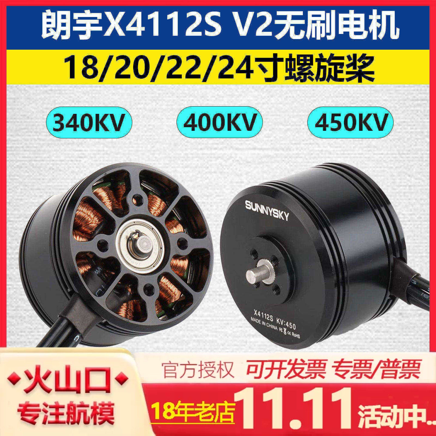 SUNNYSKY郎宇朗宇X4112S V2无刷电机无人机动力KV450 KV400 KV340