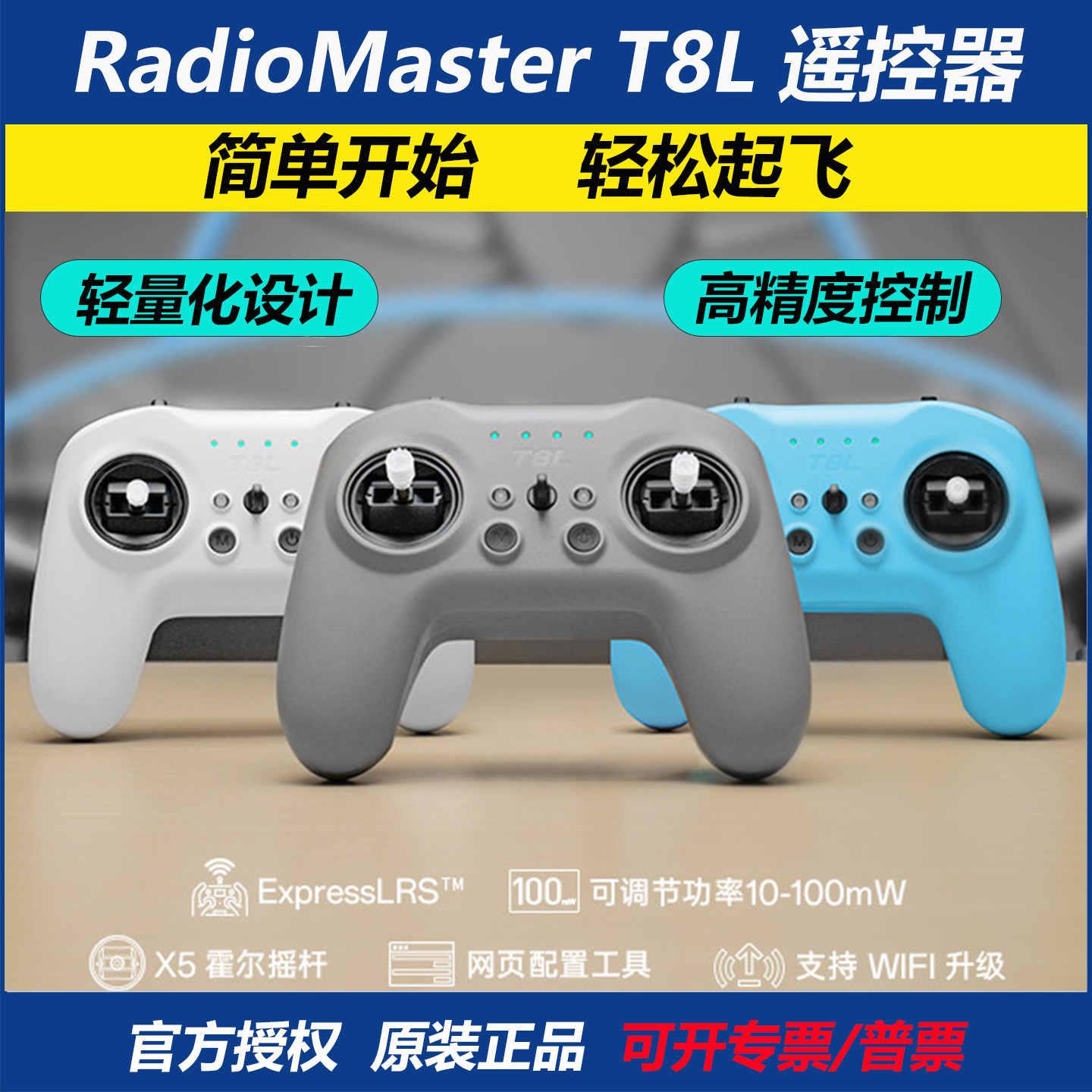 RadioMaster T8L遥控器ELRS开源系统X5霍尔摇杆便携手柄遥控2.4G