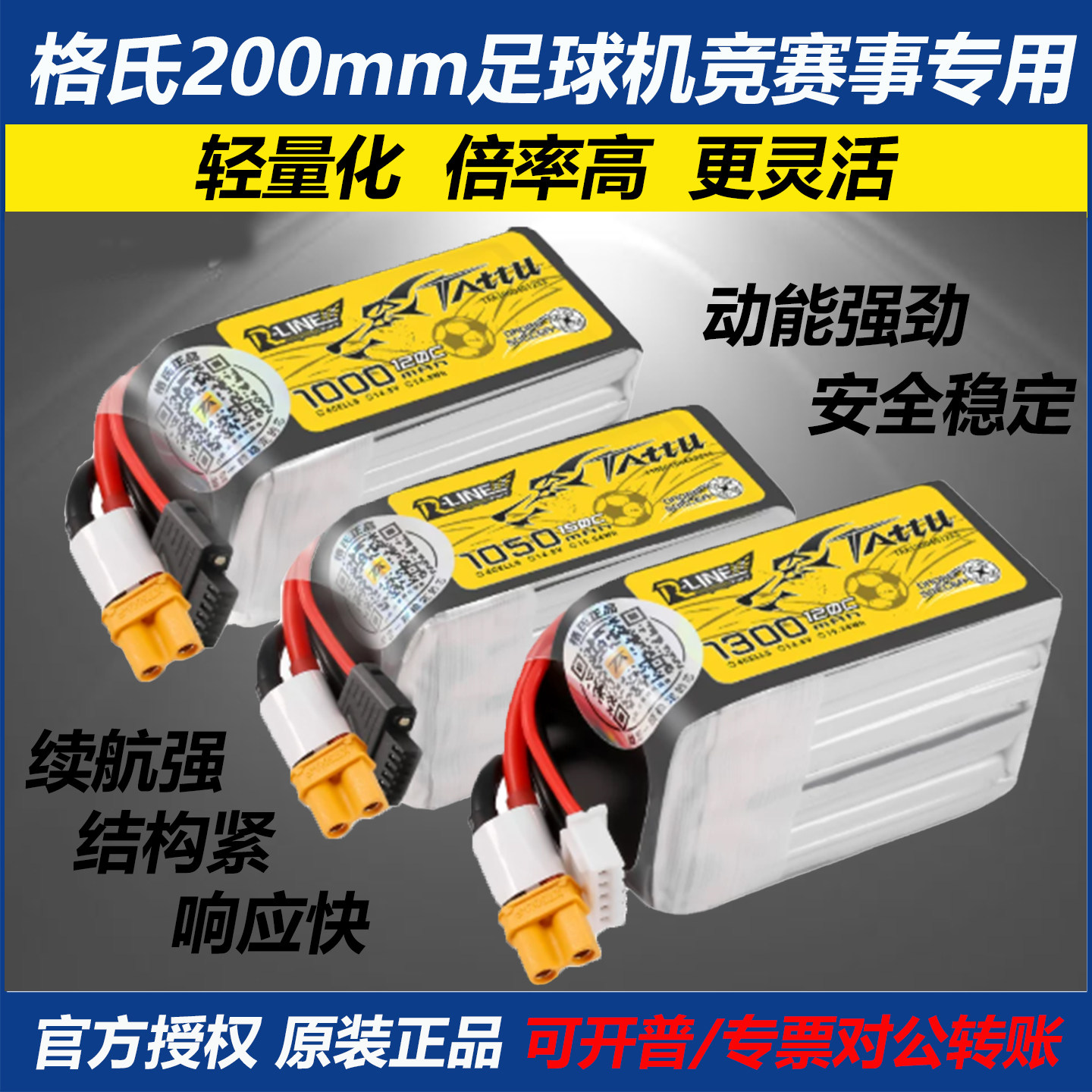 格式TATTU200mm足球无人机电池图片