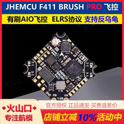 津航F411BRUSHPRO飞控反乌龟
