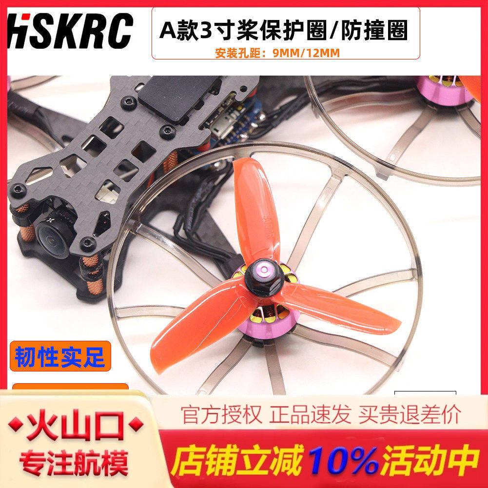 航模穿越机A款加强版三寸3寸桨保护圈桨防撞圈全包1104 1507 电机,玩具/童车/益智/积木/模型,遥控无人飞机零配件,淘宝优惠券,粉丝福利购,淘宝优惠卷