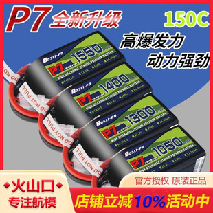 博氏BosLipo航模锂电池150c 8S竞技花飞FPV穿越机电池1550毫安