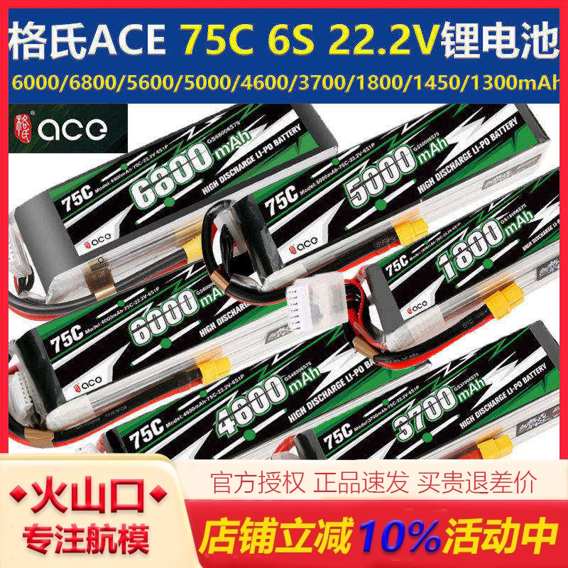 格氏ACE6S电池无人机锂电池图片